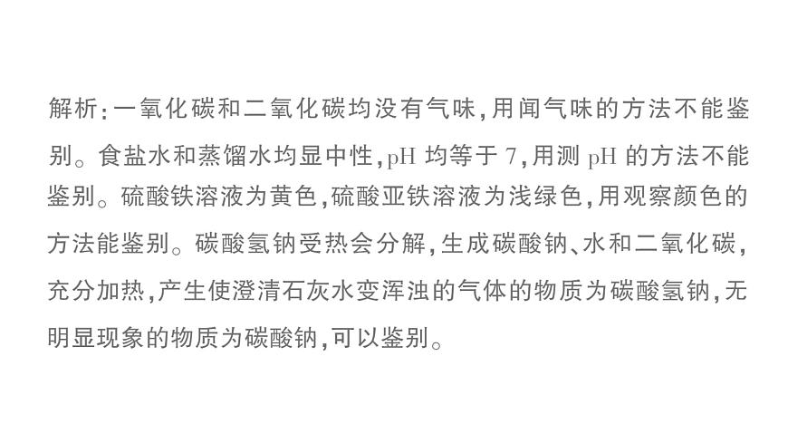 初中化学新科粤版九年级下册第八单元专题三 物质的共存、鉴别与除杂作业课件2025春第6页
