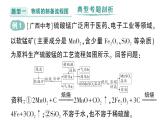 初中化學新科粵版九年級下冊第八單元專題五 工藝流程圖題作業(yè)課件2025春