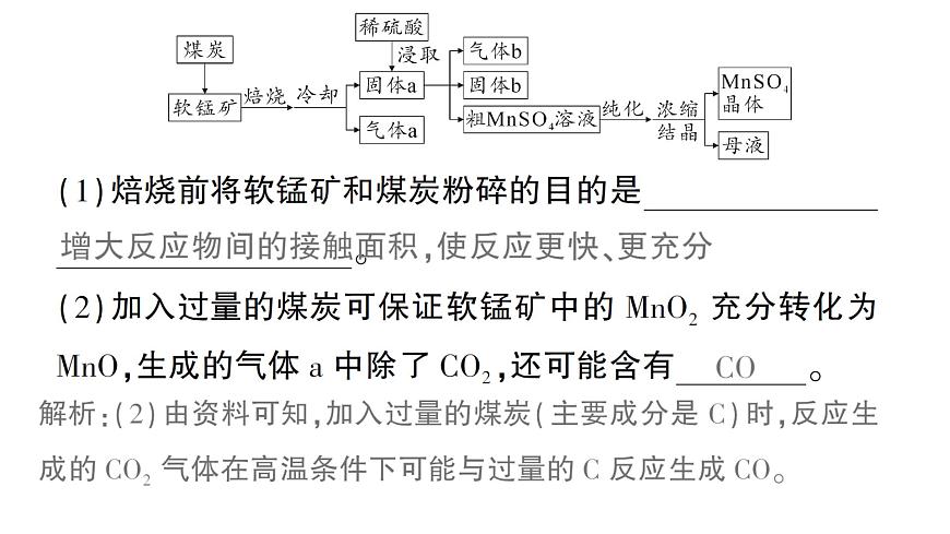 初中化学新科粤版九年级下册第八单元专题五 工艺流程图题作业课件2025春第3页