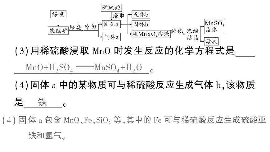 初中化学新科粤版九年级下册第八单元专题五 工艺流程图题作业课件2025春第4页