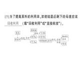 初中化學新科粵版九年級下冊第八單元專題五 工藝流程圖題作業(yè)課件2025春