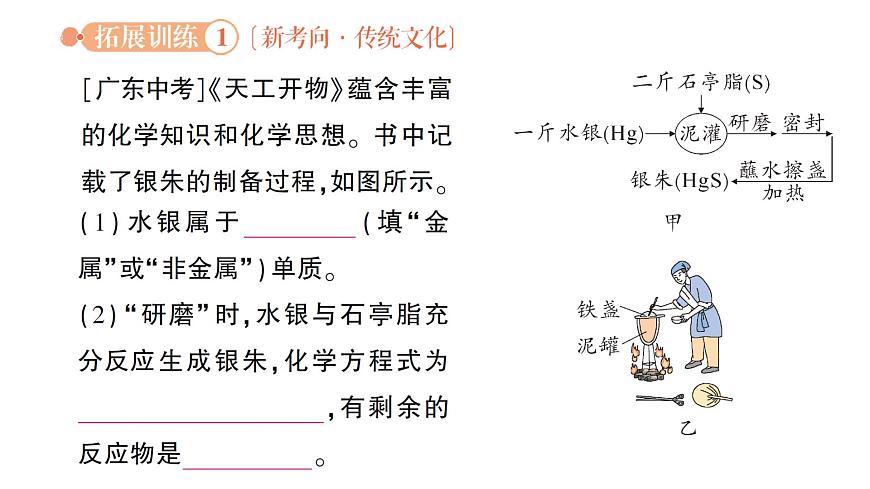 初中化学新科粤版九年级下册第八单元专题五 工艺流程图题作业课件2025春第6页