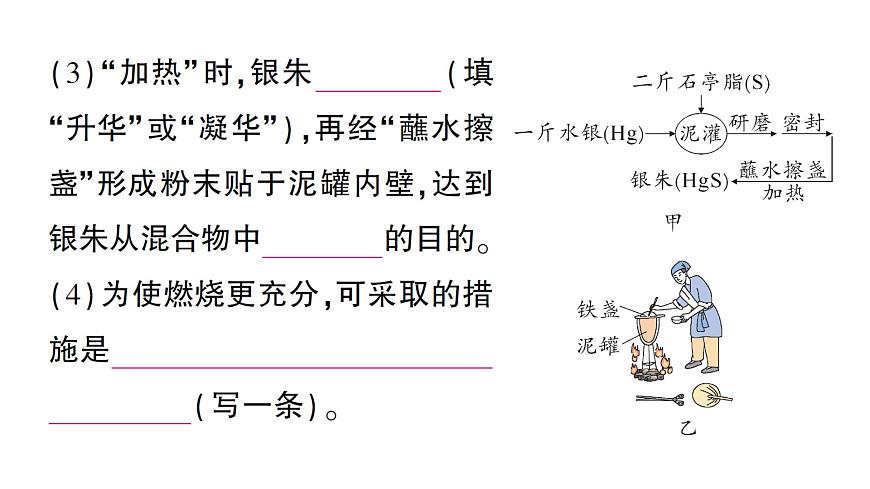 初中化学新科粤版九年级下册第八单元专题五 工艺流程图题作业课件2025春第7页