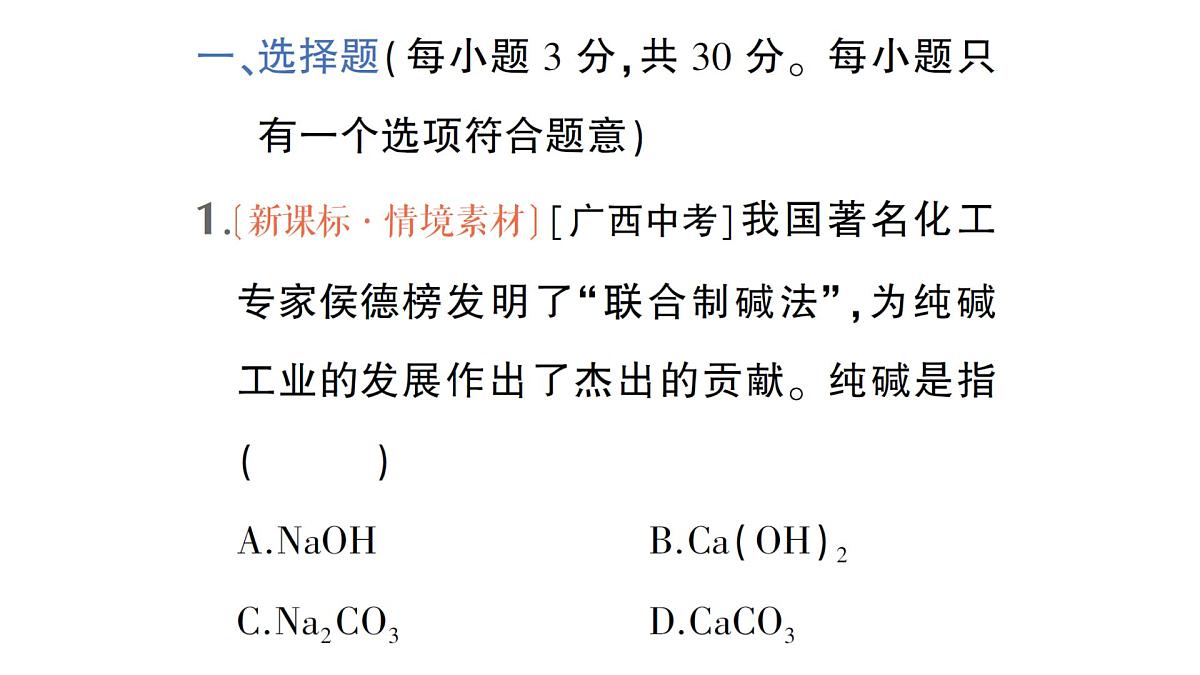 初中化学新科粤版九年级下册第八单元测试题作业课件2025春第2页