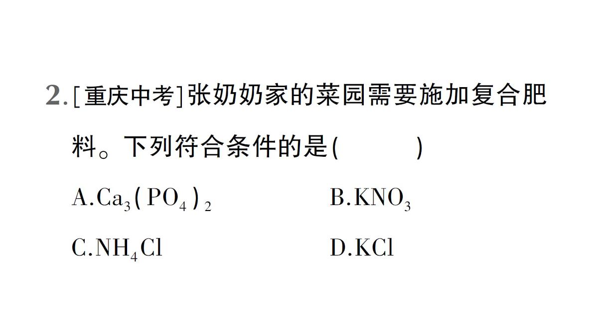 初中化学新科粤版九年级下册第八单元测试题作业课件2025春第3页