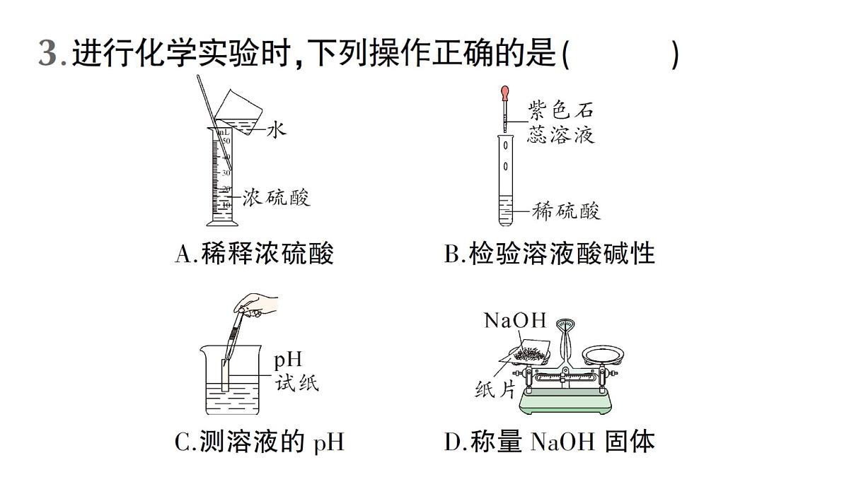初中化学新科粤版九年级下册第八单元测试题作业课件2025春第4页