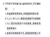 初中化學新科粵版九年級下冊第八單元測試題作業(yè)課件2025春