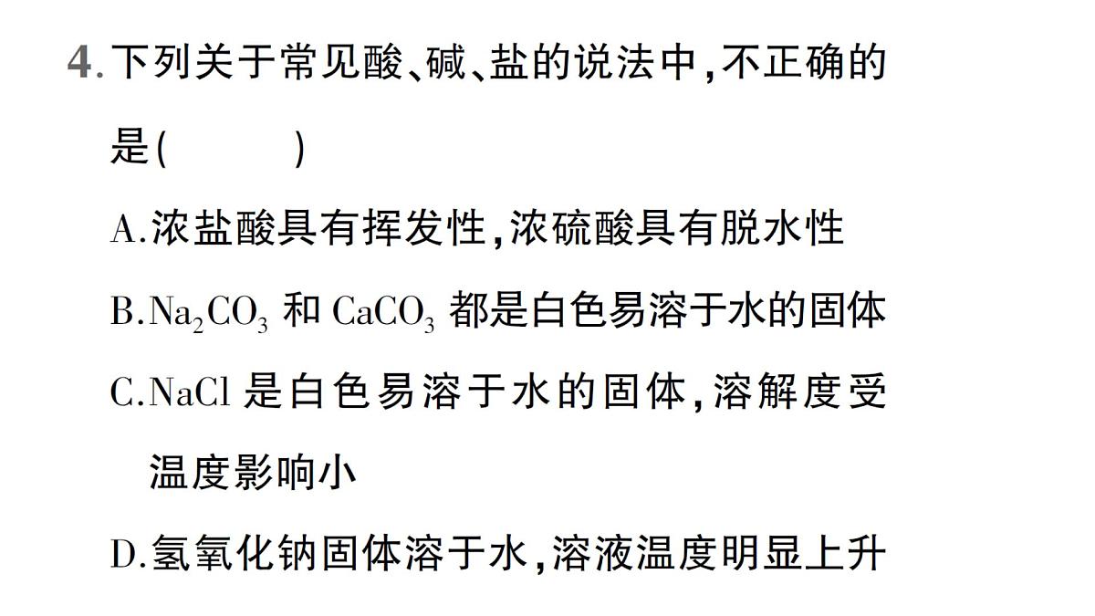 初中化学新科粤版九年级下册第八单元测试题作业课件2025春第5页