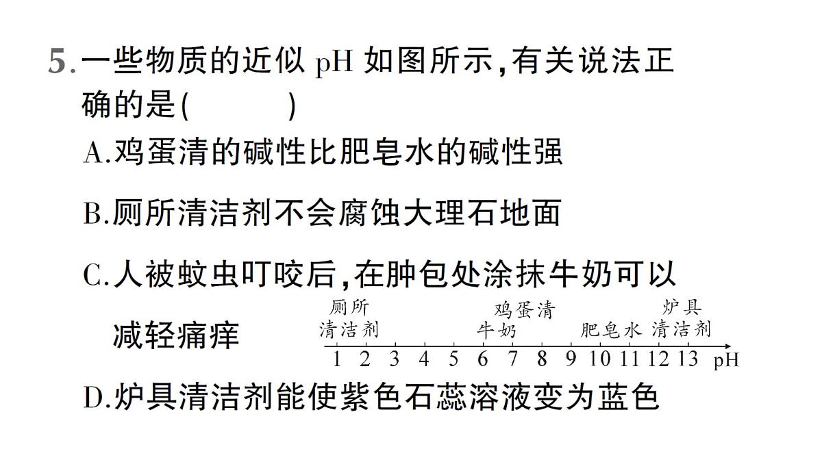初中化学新科粤版九年级下册第八单元测试题作业课件2025春第6页
