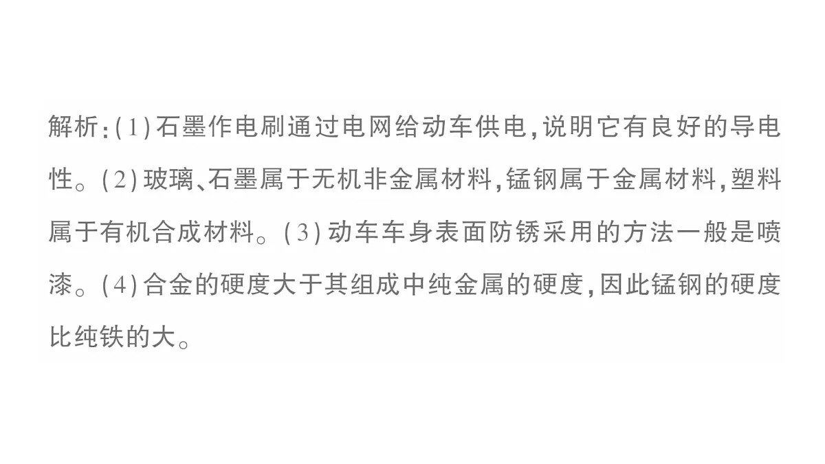 初中化学新科粤版九年级下册第九单元复习提升作业课件2025春第8页