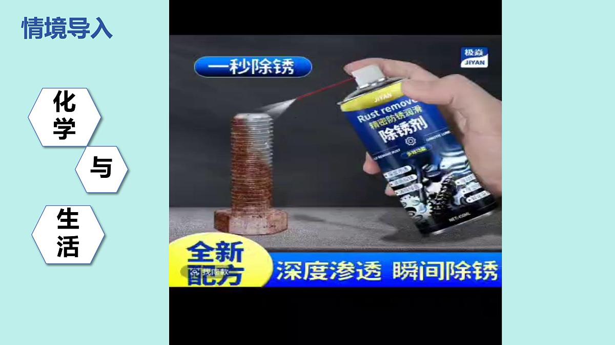 10.2盐酸的性质课件-2024-2025学年九年级化学人教版下册第2页