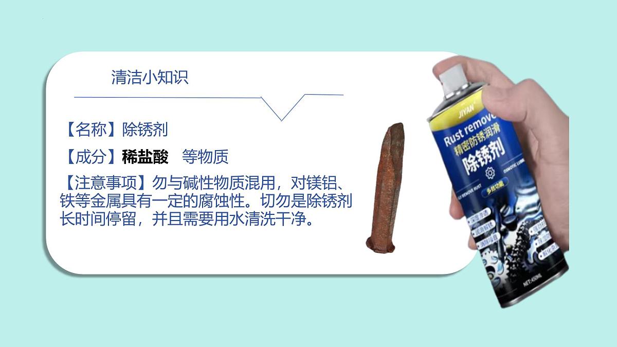 10.2盐酸的性质课件-2024-2025学年九年级化学人教版下册第3页