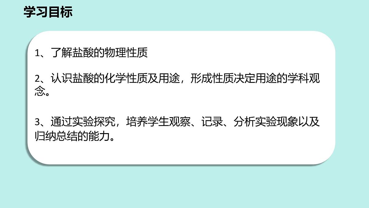 10.2盐酸的性质课件-2024-2025学年九年级化学人教版下册第4页