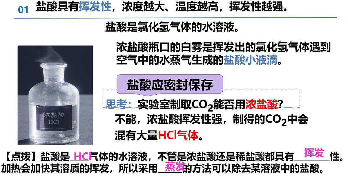 10.2盐酸的性质课件-2024-2025学年九年级化学人教版下册第8页