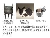 初中化學新科粵版九年級下冊6.3 金屬礦物與金屬冶煉教學課件2025春