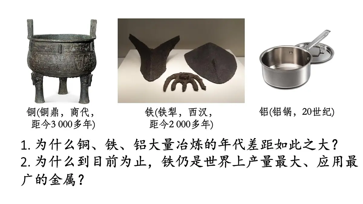 初中化学新科粤版九年级下册6.3 金属矿物与金属冶炼教学课件2025春第4页