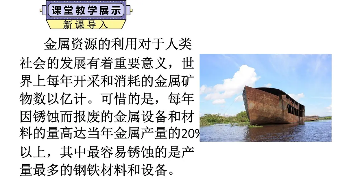 初中化学新科粤版九年级下册6.4 金属的腐蚀教学课件2025春第2页