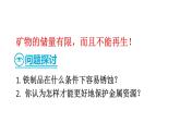 初中化學新科粵版九年級下冊6.4 金屬的腐蝕教學課件2025春