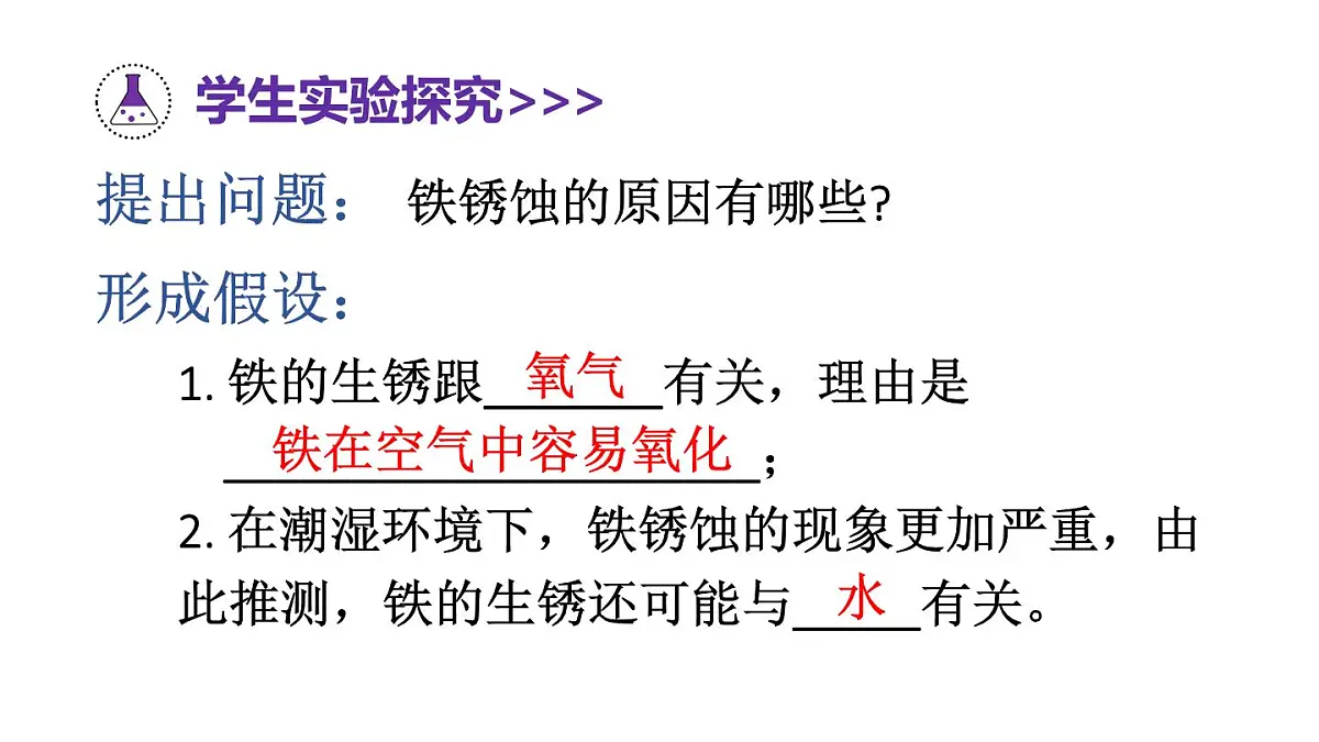 初中化学新科粤版九年级下册6.4 金属的腐蚀教学课件2025春第6页