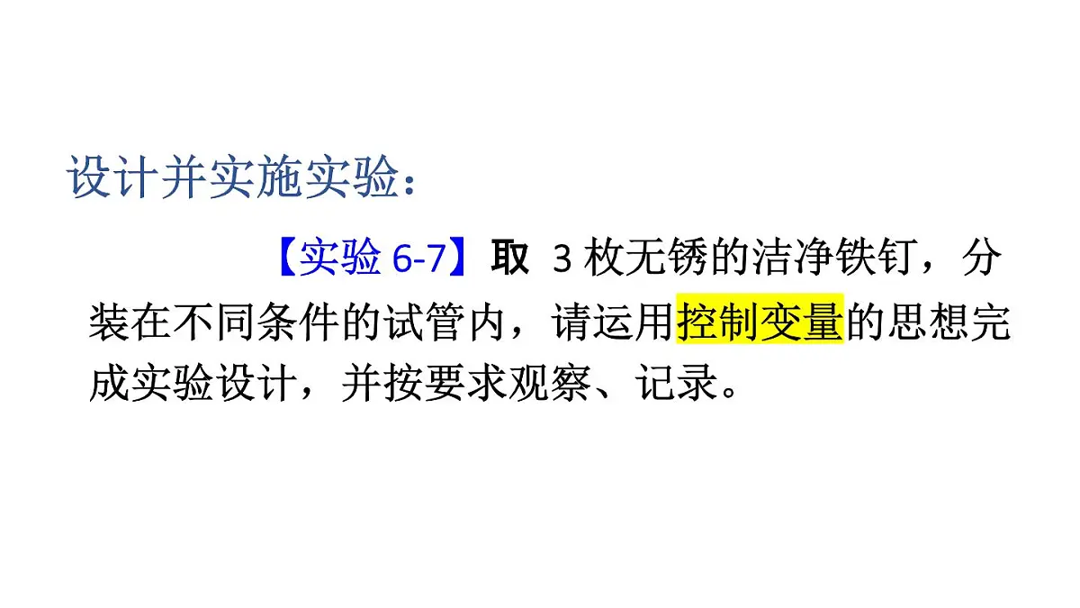 初中化学新科粤版九年级下册6.4 金属的腐蚀教学课件2025春第7页