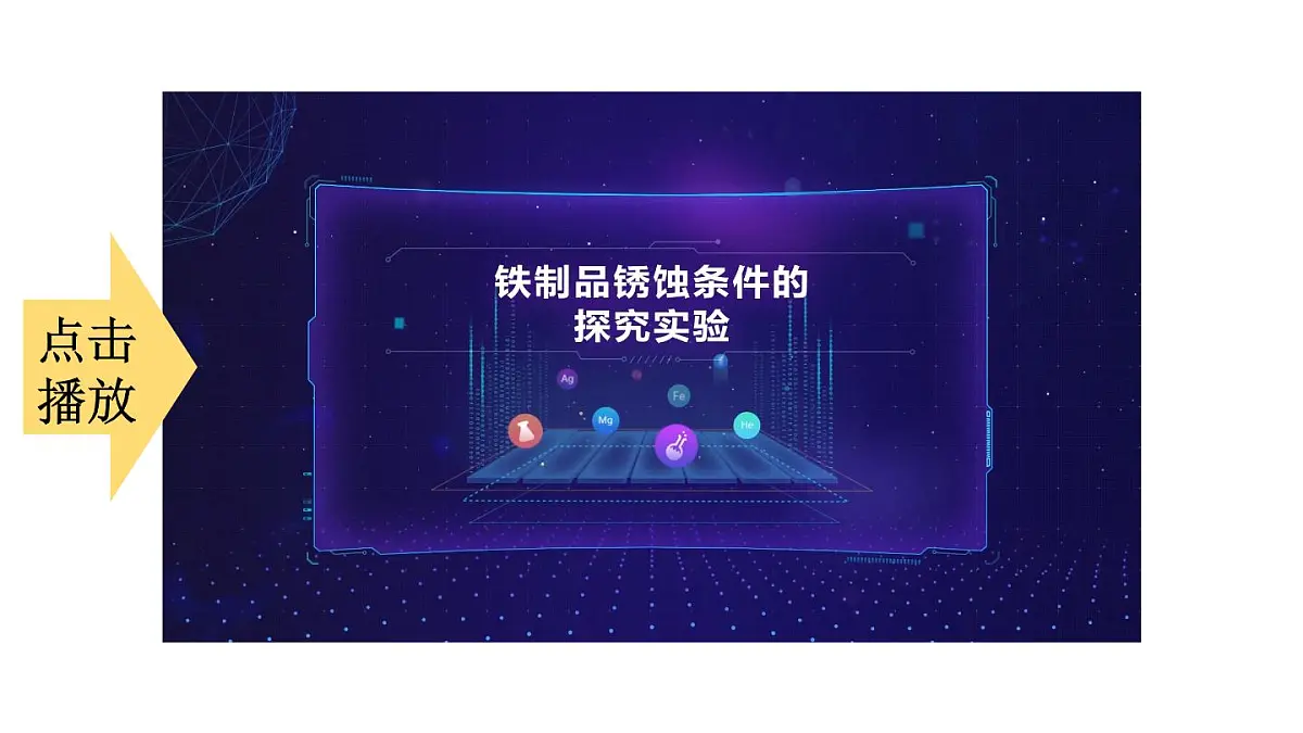 初中化学新科粤版九年级下册6.4 金属的腐蚀教学课件2025春第8页