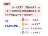 初中化學新科粵版九年級下冊7.2第2課時 固體物質的溶解度教學課件2025春