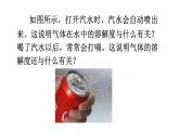 初中化學新科粵版九年級下冊7.2第3課時 氣體物質的溶解度教學課件2025春