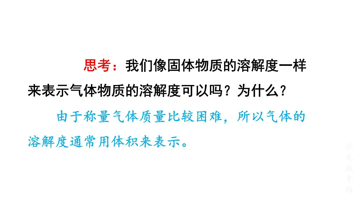 初中化学新科粤版九年级下册7.2第3课时 气体物质的溶解度教学课件2025春第5页