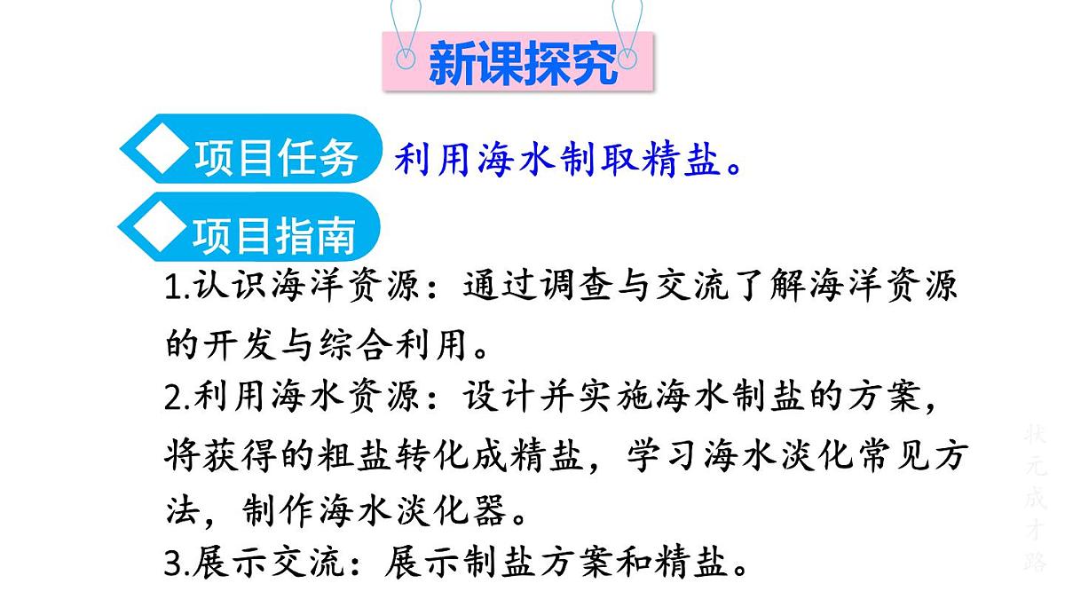 初中化学新科粤版九年级下册7.4 跨学科实践活动：海洋资源的综合利用与制盐教学课件2025春第3页