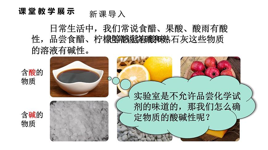 初中化学新科粤版九年级下册8.1 溶液的酸碱性教学课件2025春第3页