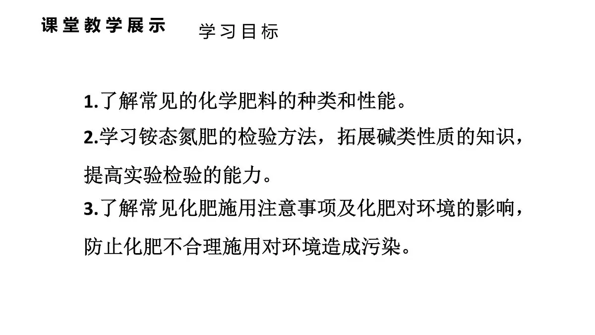初中化学新科粤版九年级下册8.5 化学肥料教学课件2025春第2页