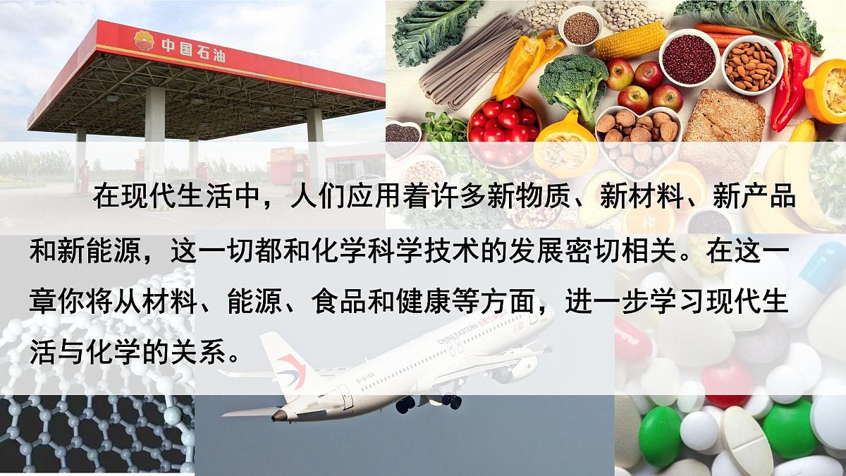 初中化学新科粤版九年级下册9.1 有机物的常识教学课件2025春第1页