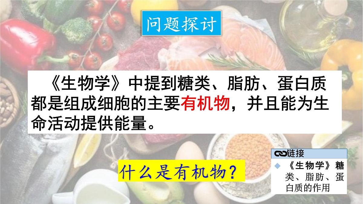 初中化学新科粤版九年级下册9.1 有机物的常识教学课件2025春第3页