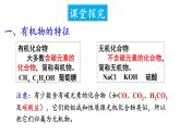 初中化學新科粵版九年級下冊9.1 有機物的常識教學課件2025春