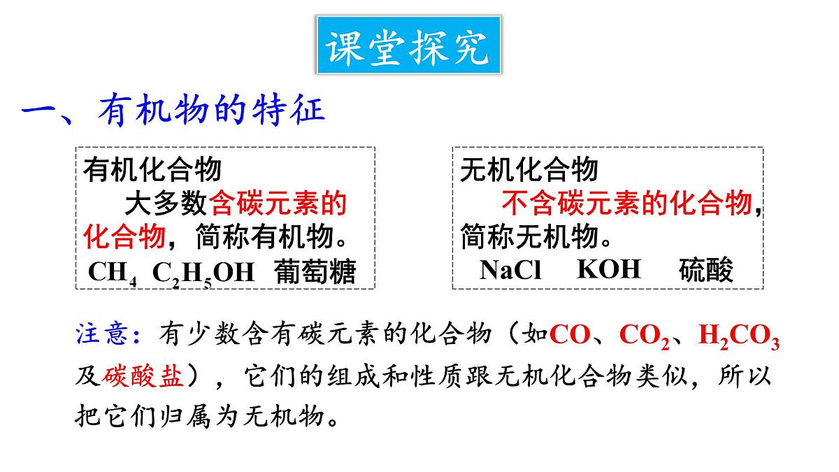 初中化学新科粤版九年级下册9.1 有机物的常识教学课件2025春第4页