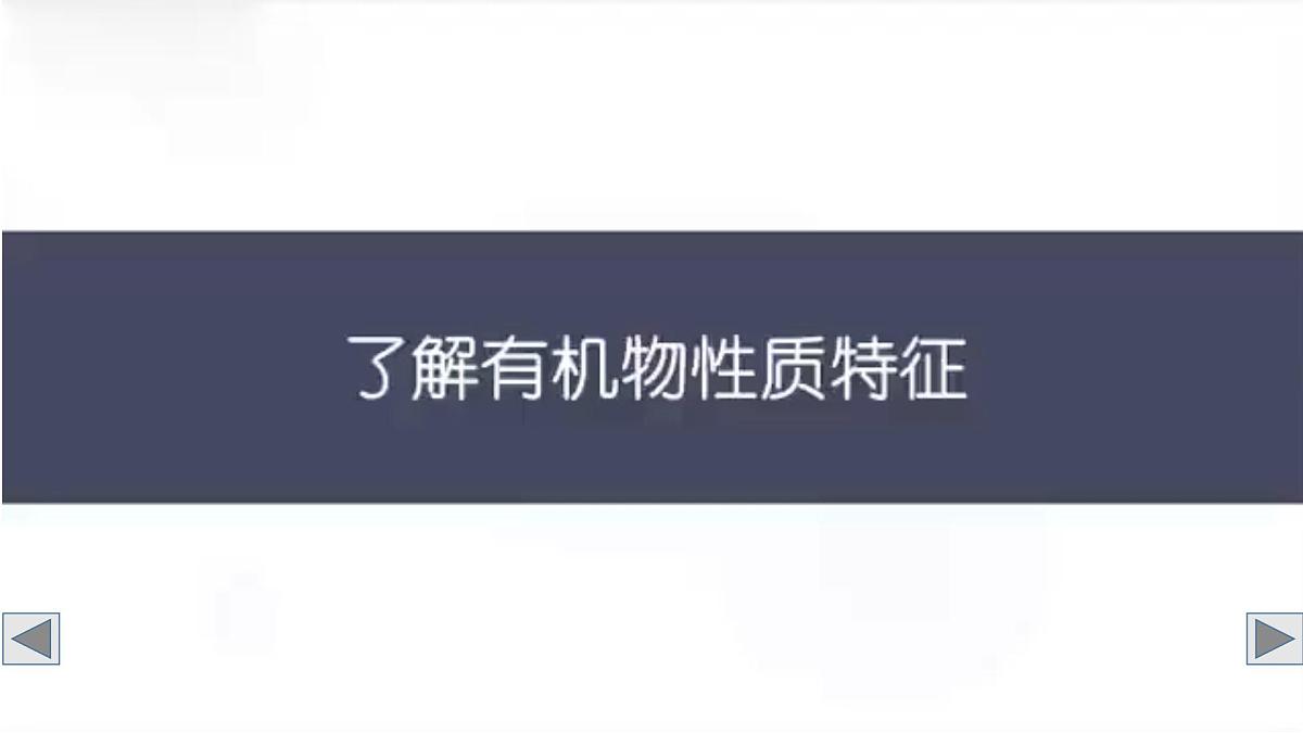 初中化学新科粤版九年级下册9.1 有机物的常识教学课件2025春第8页