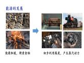 初中化學(xué)新科粵版九年級(jí)下冊(cè)9.3 化學(xué)與能源教學(xué)課件2025春