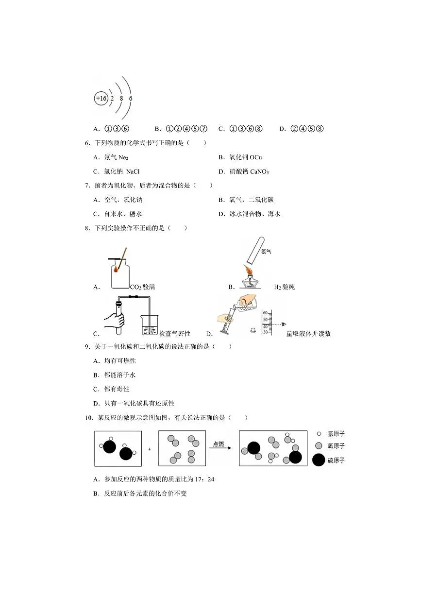 2024～2025学年四川省绵阳市安州区九年级下开学测试化学试卷(含答案)第2页