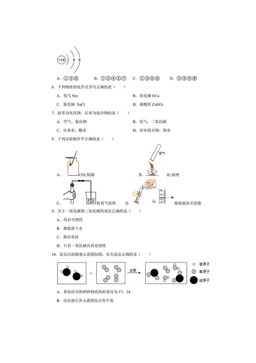 2024～2025学年四川省绵阳市安州区九年级下开学测试化学试卷(含答案)第2页