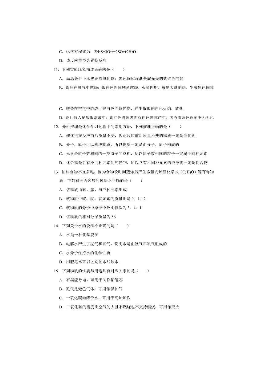 2024～2025学年四川省绵阳市安州区九年级下开学测试化学试卷(含答案)第3页