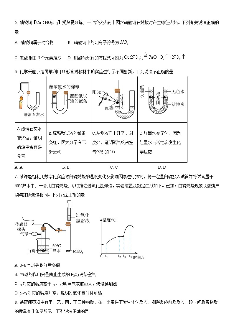 湖北省武汉市东西湖区2023-2024学年上学期期中考试九年级化学试题（word版含解析）第2页