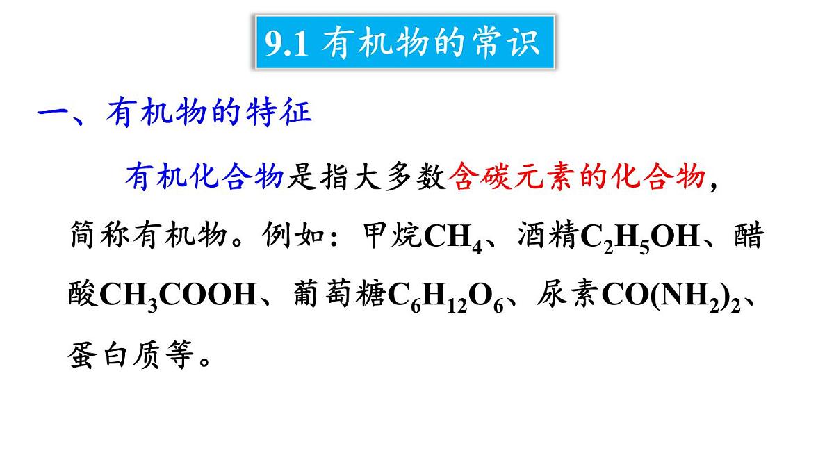 初中化学新科粤版九年级下册第九章章末复习教学课件2025春第3页