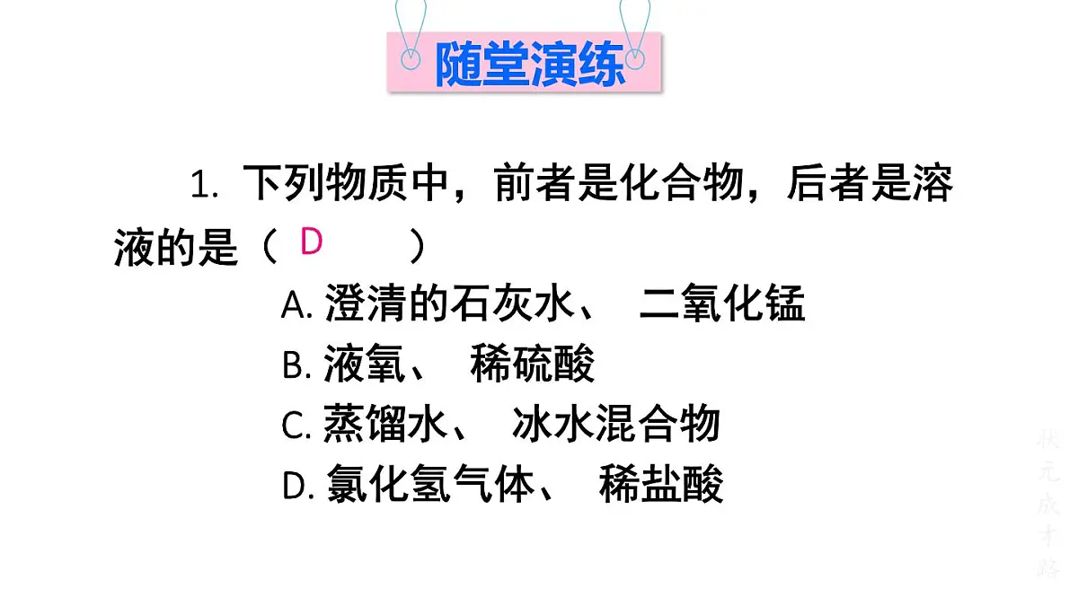 初中化学新科粤版九年级下册第七章章末复习教学课件2025春第8页