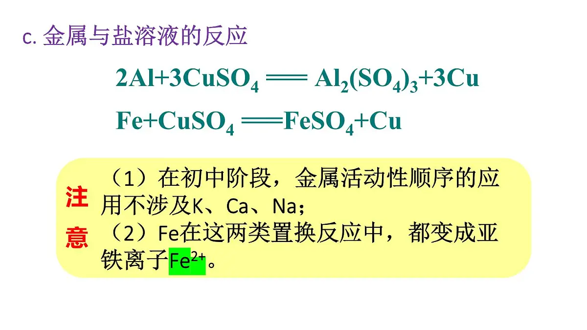 初中化学新科粤版九年级下册第六章章末复习教学课件2025春第8页