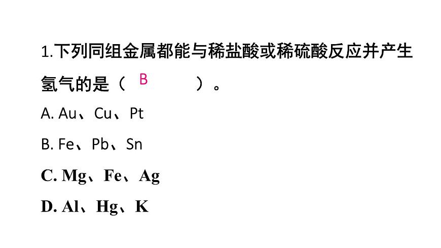 初中化学新科粤版九年级下册6.2 习题教学课件2025春第2页