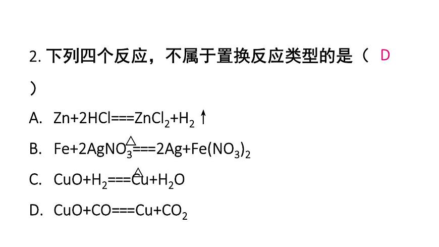 初中化学新科粤版九年级下册6.2 习题教学课件2025春第3页