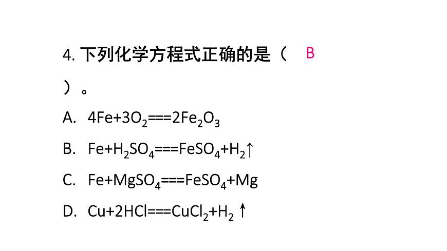 初中化学新科粤版九年级下册6.2 习题教学课件2025春第5页