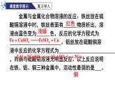 初中化學(xué)新科粵版九年級(jí)下冊(cè)6.2第2課時(shí) 金屬的活動(dòng)性順序 置換反應(yīng)教學(xué)課件2025春