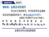 初中化學(xué)新科粵版九年級(jí)下冊(cè)6.2第2課時(shí) 金屬的活動(dòng)性順序 置換反應(yīng)教學(xué)課件2025春