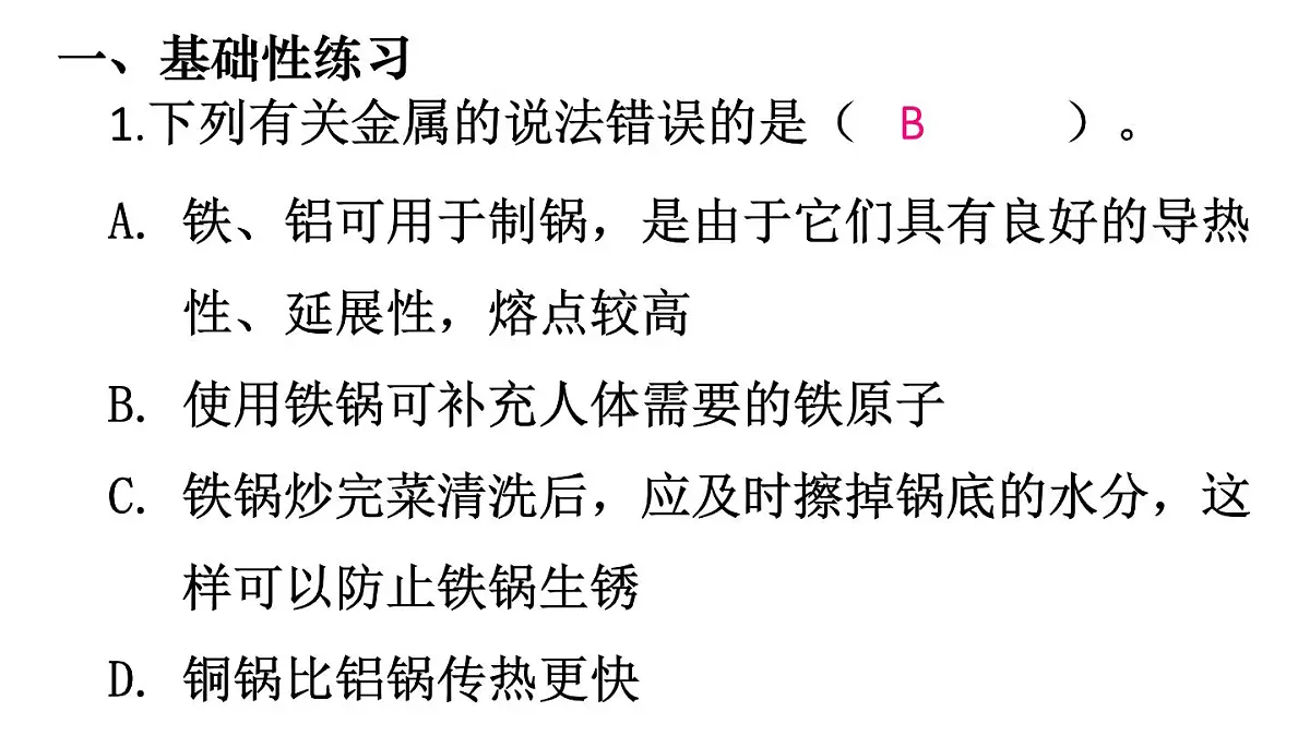 初中化学新科粤版九年级下册第六章练习题（六）教学课件2025春第2页